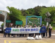 의령군 산림조합, 자굴산 산지 정화 캠페인 활동