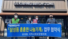 양산시 세광셀프세차장, 훈훈한 나눔가게로 이웃사랑 실천