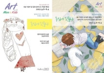 갤러리 디오, 동화 일러스트 특별기획전 6월 4일까지 진행