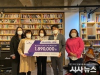 [포토] 온라인 모임 함께하는 사람들(대표 박나운), 어려운 청소년 위해 따뜻한 기부 훈훈