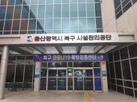 울산광역시 북구시설관리공단, 행정안전부 민간 클라우드 선도 이용 지원대상 선정