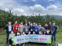 경주시 농업기술센터, 오감으로 느끼는 귀농·귀촌 체험 팸투어 실시