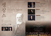 울산 남구 구립교향악단, 제79회 정기연주회