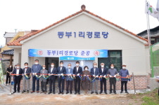 울주군, 언양 동부1리 경로당 준공