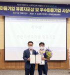 2021년 행정안전부 지정 우수마을기업에 양평군‘증안리약초마을협동조합’ 선정