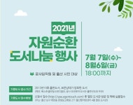 울산항만공사, 시민과 함께하는 자원순환 도서 나눔 개최