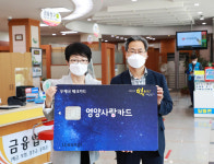 영양군, 우체국 지역사랑상품권 ‘영양 사랑카드’ 출시