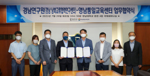 경남대 영남통일교육센터, 경남연구원과 업무협약 체결