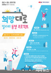 한국도로공사, 중소ㆍ벤처기업 청년 인턴십 사업 ‘희망대로 일자리 동행 프로젝트’ 참여기업을모집