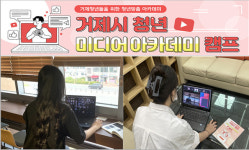 2021년 거제 청년 미디어 아카데미, 비대면 온라인 진행 및 미디어 크리에이터 자격증 부여