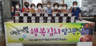 대구 서구, 비산4동 민간사회안전망 추진위원회 행복김치 전달