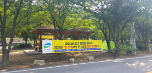 고령군, 코로나19 대비 덕곡면  자연 휴양시설 잠정 폐쇄
