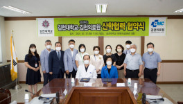 김천대학교, 경상북도 김천의료원과 업무협약 체결