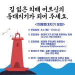 통영시, 2021년 치매등대지기 업소 지정