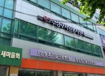 대구 수성구 자원봉사센터, 새마을회관 2층으로 확장 이전