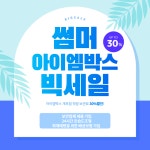 짐보관서비스 브랜드 ‘아이엠박스’, 개포점 신규 오픈 및 할인이벤트 진행