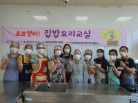 울진군 건강가정·다문화가족지원센터, 초보 엄마! 집밥 요리교실 수료