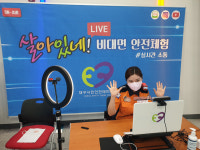대구 시민안전테마파크, 비대면 안전체험 앞장