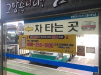 함안군, 버스터미널 안심콜 서비스 운영