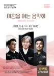 경산시립교향악단 수시연주회, 아침을 여는 연주회 개최