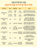 사천시 어린이 도서관, 2021년 9월 독서의 달 행사 안내
