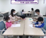 대구 달서구 가족문화센터, ‘가족심리 테라피’운영