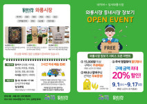 대구 달서구 와룡시장, 네이버 동네시장 장보기 서비스 할인 행사