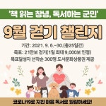 창녕군, 책 읽는 창녕, 독서하는 군민 운동 동참 걷기 챌린지 운영