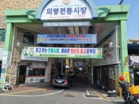 의령군, 전통시장에 코로나19 ‘안심콜’ 설치