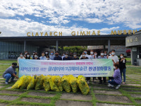 (재)김해문화재단 클레이아크김해미술관, 진례면 행정복지센터와 함께하는 추석맞이 환경정화활동 실시