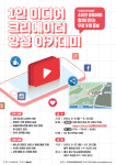울산 중구, ‘1인 미디어 크리에이터 양성 아카데미’ 수강생 모집