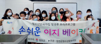 합천군 청소년문화의집, 방과후 프로그램 운영