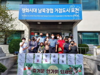 내촌면 서능공원, 추석명절 맞아 온정 나눔 실천