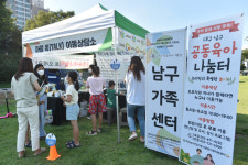 대구 남구 공동육아나눔터, 신천둔치에서 찾아가는 홍보 실시