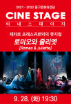 울산 중구 문화의전당, ‘2021 씨네스테이지’아홉 번째 작품 프랑스 뮤지컬 로미오와 줄리엣 상영