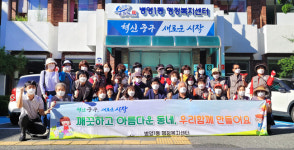 울산 중구 병영1동, 깨끗한 동네 만들기 대청소 실시