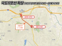 국도17호선 양지면 평창사거리~양지IC 4차→6차로 확장