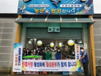 한국수력원자력 월성본부, 감포 시장 장보기 행사 시행