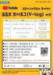 대구 달성군, 누구나 할 수 있는 ‘유튜브 브이로그(V-log) 제작’ 달성군립도서관에서 도와드려요