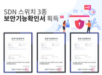 아토리서치, SDN스위치 국정원 보안기능확인서 획득