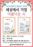 대구동부도서관, 대구내일학교 졸업생 시화전 개최