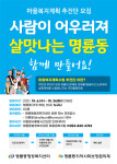 안동시 명륜동, 마을복지계획 수립 추진단 모집에 박차