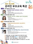 포천시, 북스타트 부모교육 특강 운영