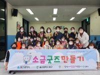 울산 북구 염포동 마을계획단, 소금굿즈 만들기 체험 수업