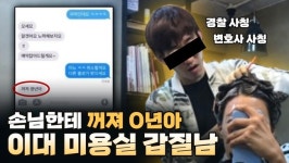 손님에게 갑질? 논란의 이대앞 미용실