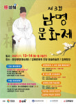 김해시, 제3회 김해 남명문화제 개최