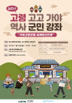 고령군, 고고(GO!古!) 고령 가야역사 군민강좌 개최