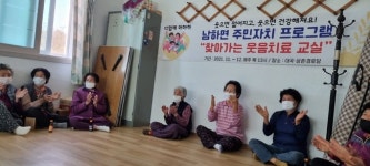 거창군 남하면, ‘찾아가는 웃음치료’ 주민에게 큰 호응 얻어