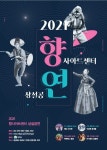 칠곡향사아트센터, 11월~12월 풍성한 ‘전통문화예술’ 공연 이어져