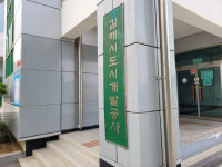 김해시 도시개발공사, 부패방지경영시스템 인증 획득